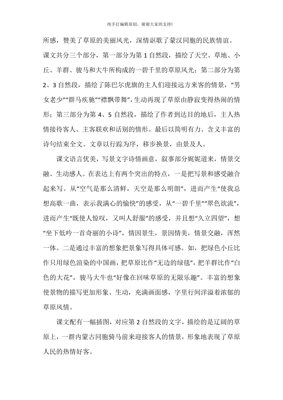 部编(统编)人教版小学语文六年级上册教师用书教参电子书word版第一单元内容_第3页