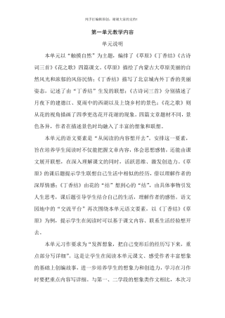 部编(统编)人教版小学语文六年级上册教师用书教参电子书word版第一单元内容