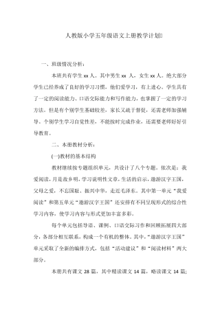 部编2021版五年级语文上册教学计划(内附教学进度)