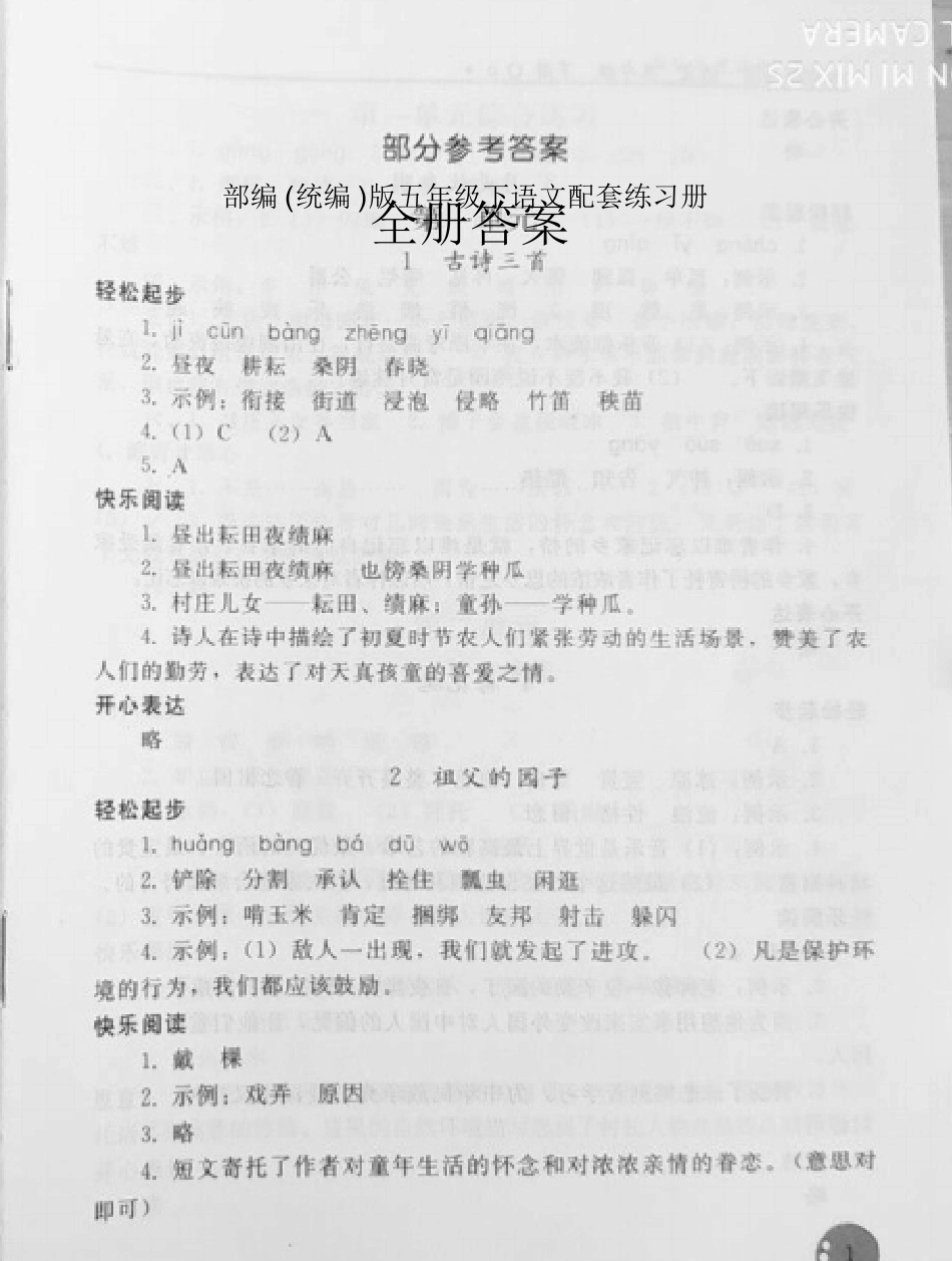 部编(统编)版五年级下语文配套练习册答案全册_第1页