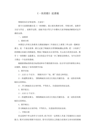 部编《11、一块奶酪》说课稿(附教案)