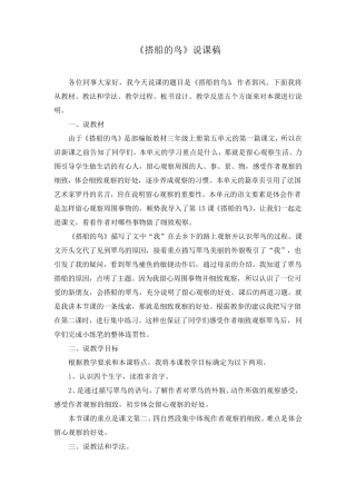 部编《15、搭船的鸟》说课稿(附教案)