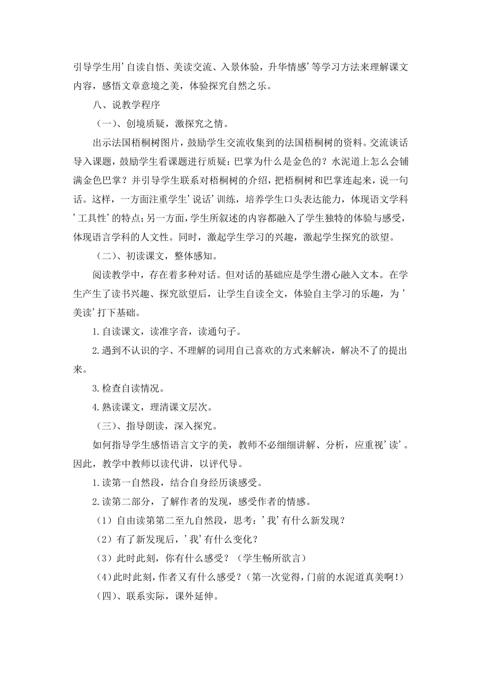 部编《5、铺满金色巴掌的水泥道》说课稿(附教案)_第3页