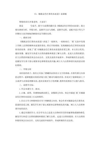 部编《5、铺满金色巴掌的水泥道》说课稿(附教案)