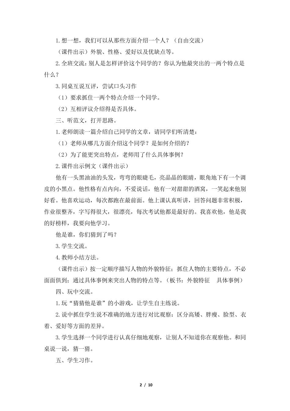 部编《习作：猜猜他是谁》优质教案(三套)_第2页