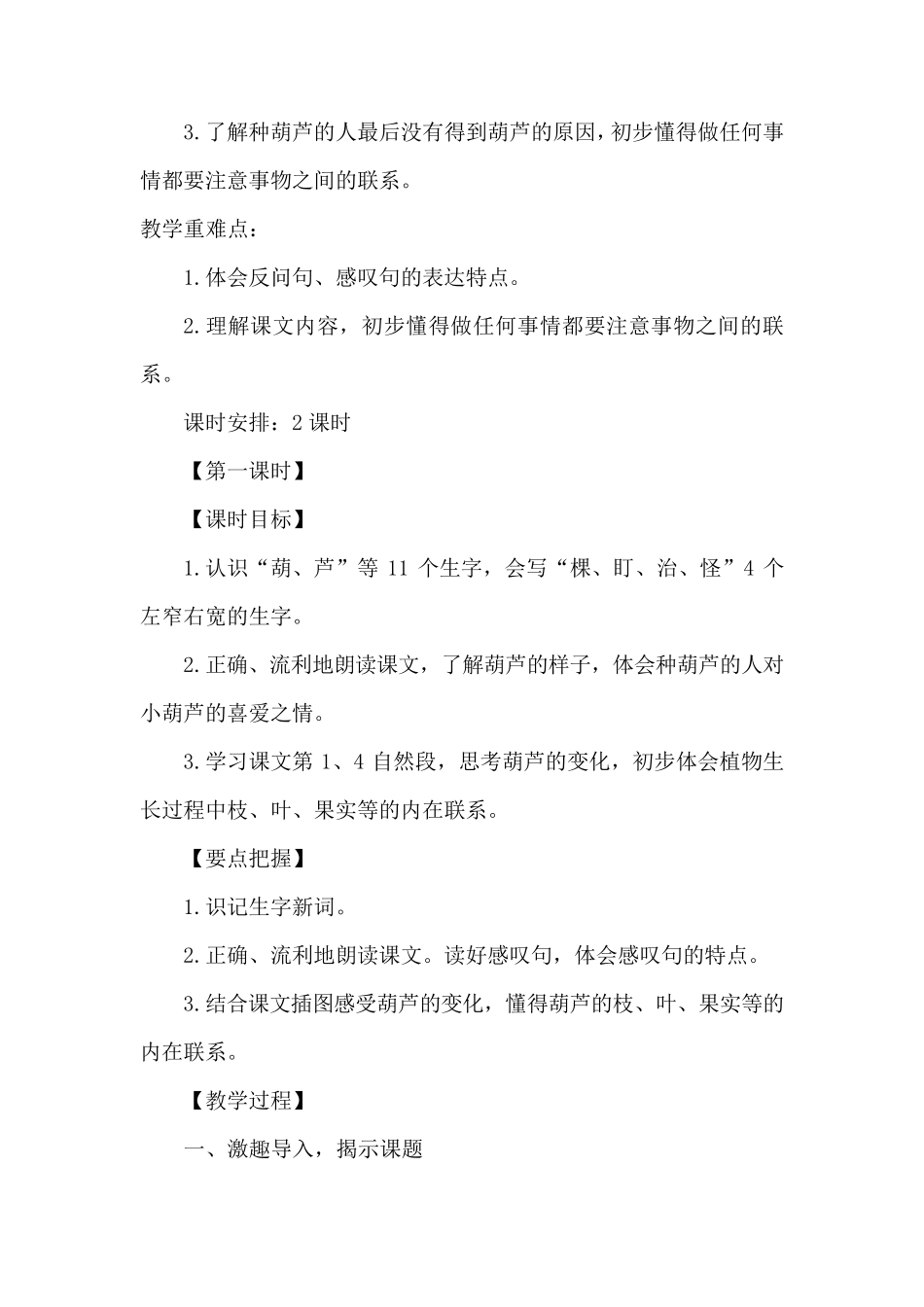 部编《我要的是葫芦》一等奖教学设计_第2页