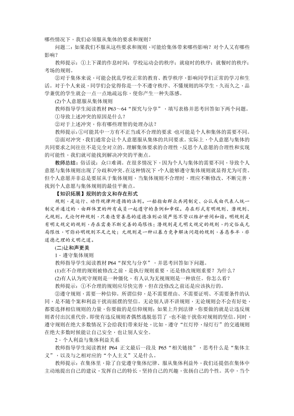 部编《道德与法治》七年级下册：第七课共奏和谐乐章教案_第3页