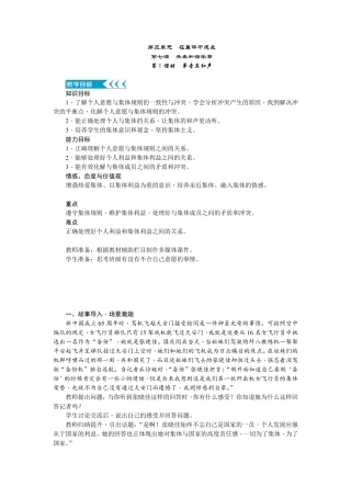 部编《道德与法治》七年级下册：第七课共奏和谐乐章教案