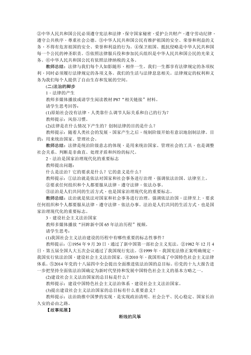 部编《道德与法治》七年级下册：第九课法律在我们身边教案_第3页
