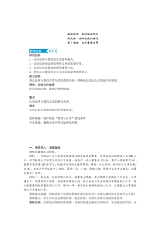 部编《道德与法治》七年级下册：第九课法律在我们身边教案