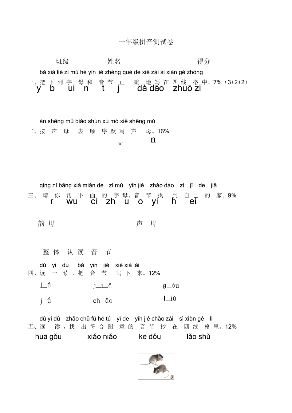 部编一年级(上册)拼音专项测试卷_第1页