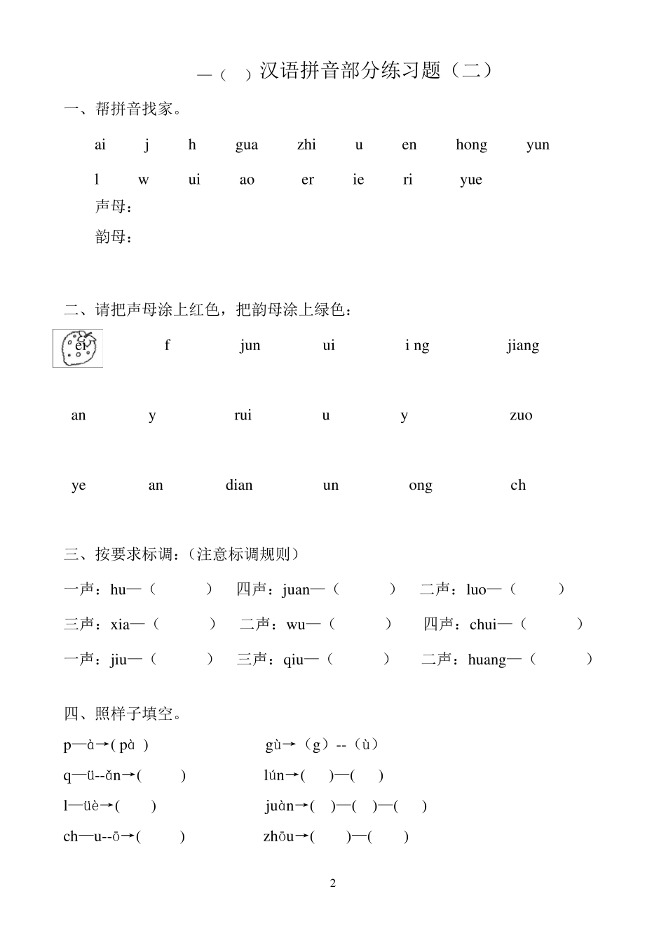 部编一年级上册汉语拼音专项练习_第2页