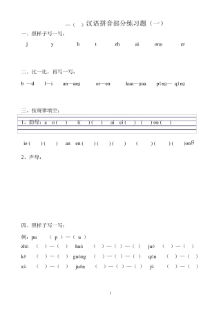 部编一年级上册汉语拼音专项练习