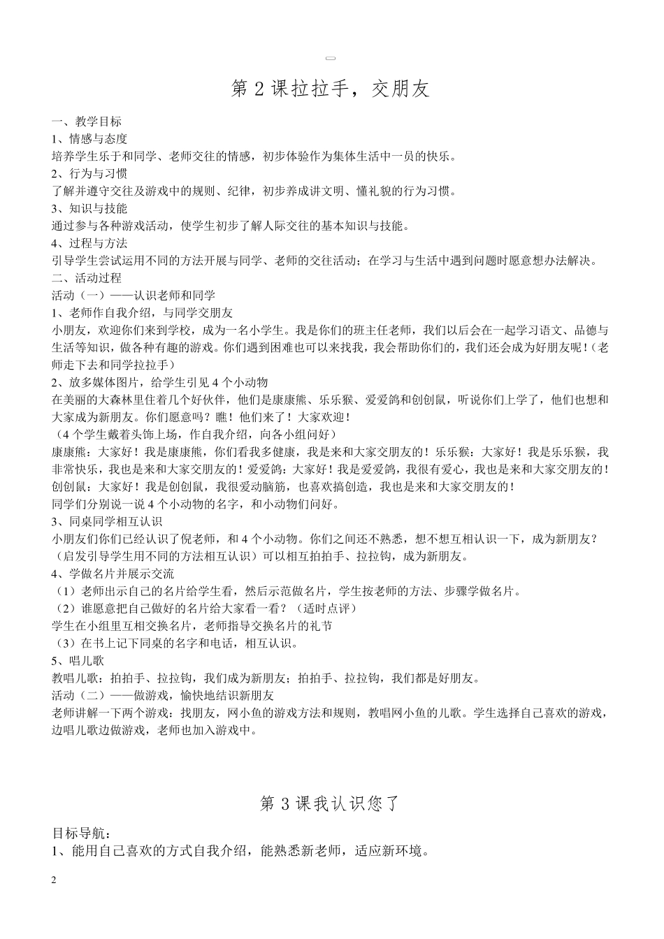 部编一年级上册《道德与法治》全册教案_第2页