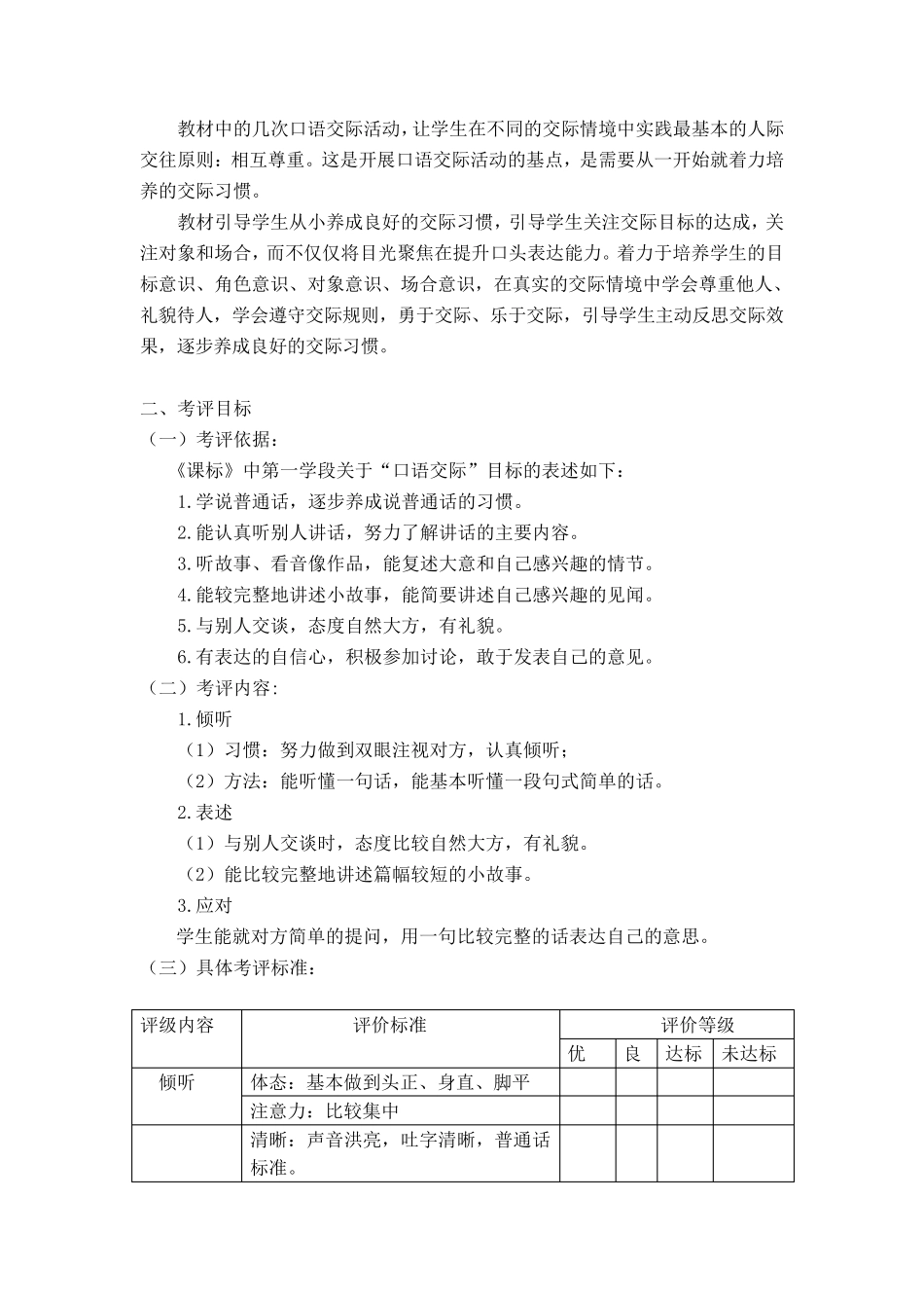 部编一年级上册口语交际教学要点与建议_第2页
