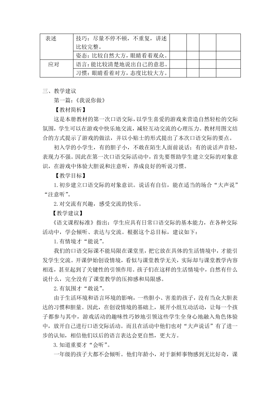部编一年级上册口语交际教学要点与建议_第3页