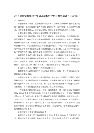 部编一年级上册口语交际教学要点与建议