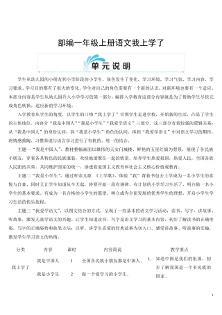 部编一年级上册语文我是中国人[教案]