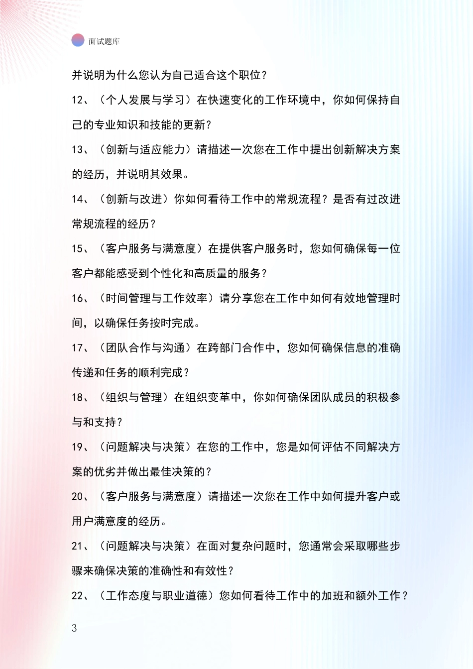 河北省固安县2024招录事业单位面试考试题库及答题要点_第3页