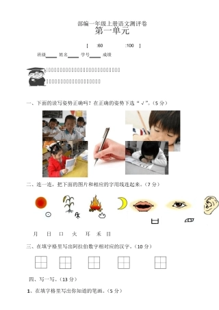 部编一年级上册语文单元测评卷全册