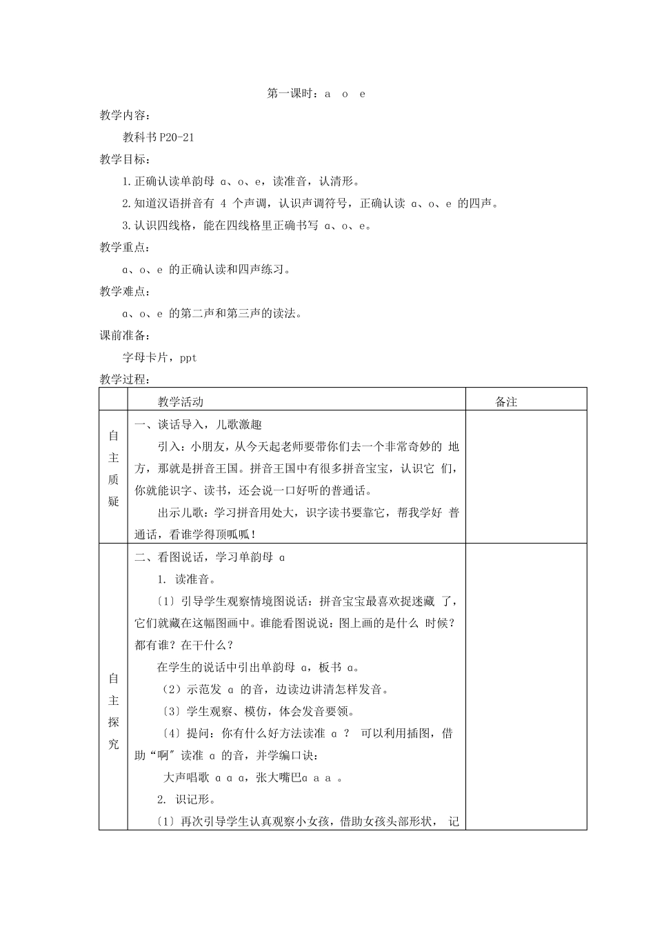部编一年级上册语文第二单元教材分析+教案_第2页