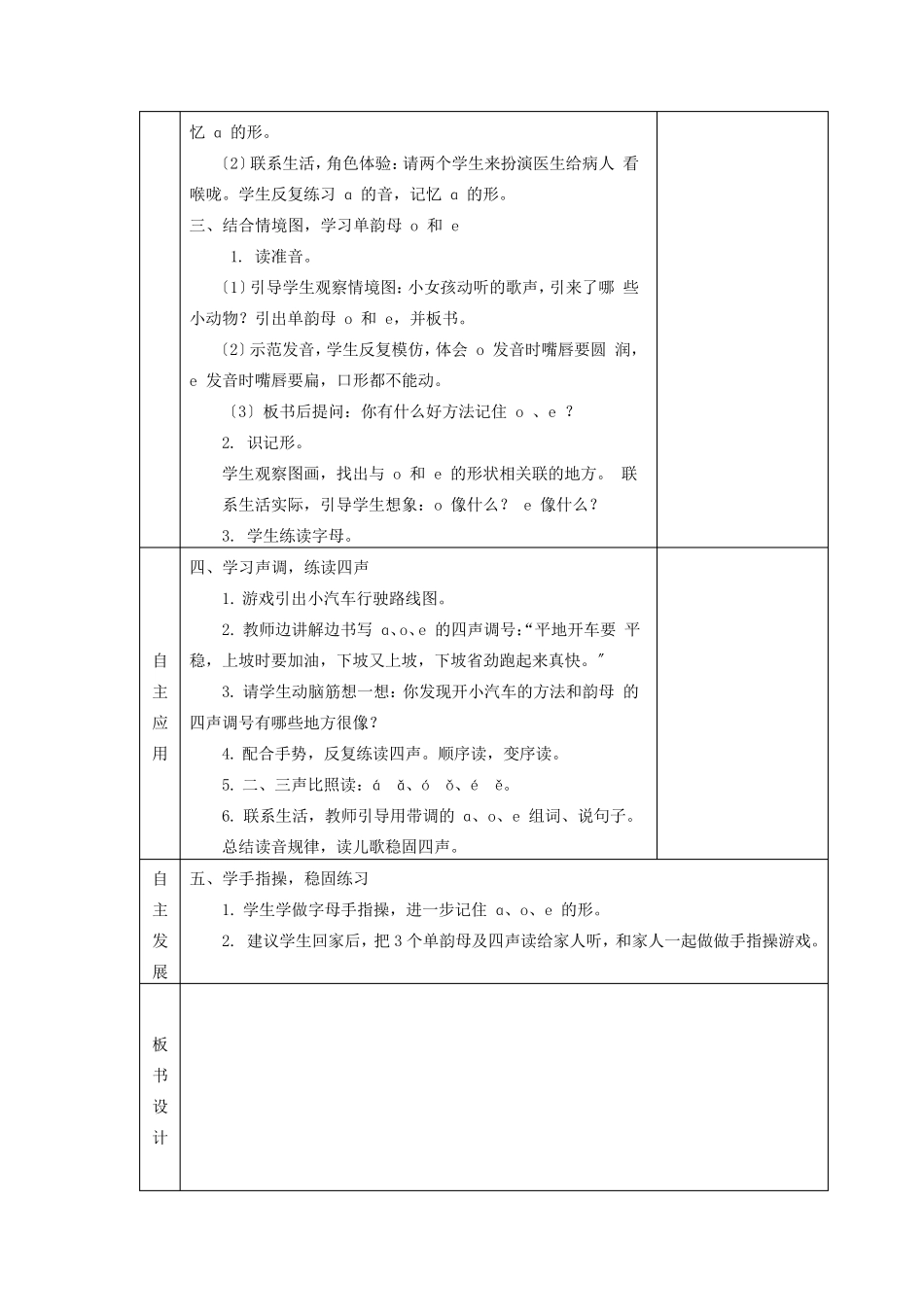 部编一年级上册语文第二单元教材分析+教案_第3页