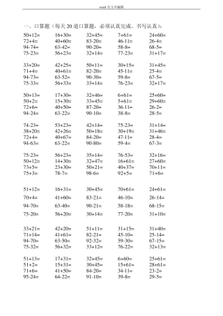 部编一年级下册数学口算题大全(1000多道)