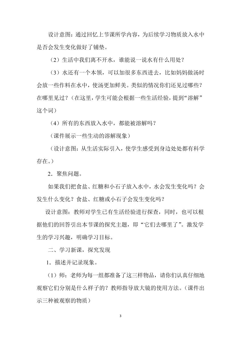 部编一年级下册科学《它们去哪里了》教案_第3页