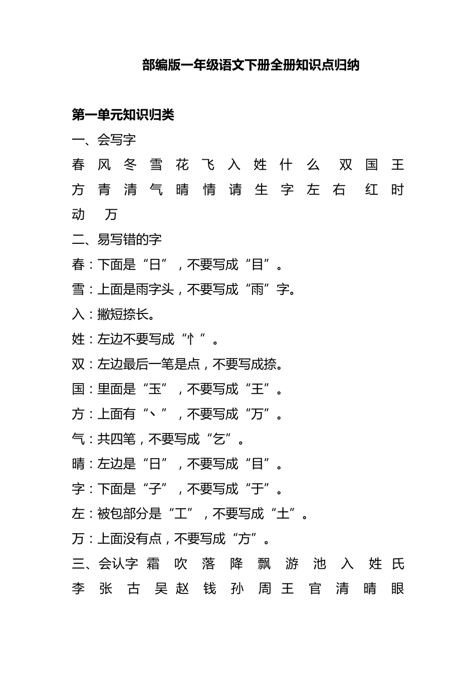 部编一年级下册全册知识点归纳_第1页