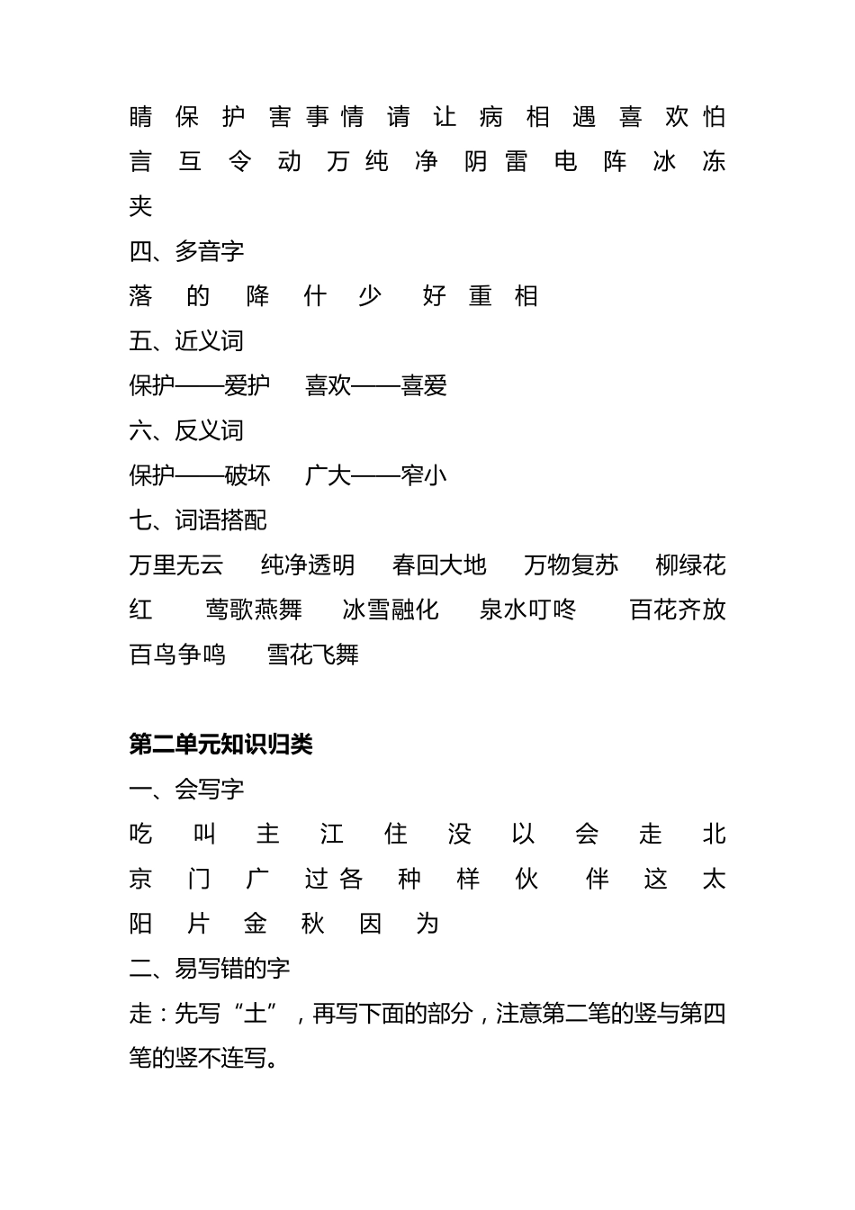 部编一年级下册全册知识点归纳_第2页