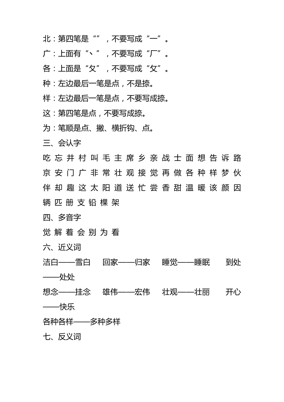 部编一年级下册全册知识点归纳_第3页