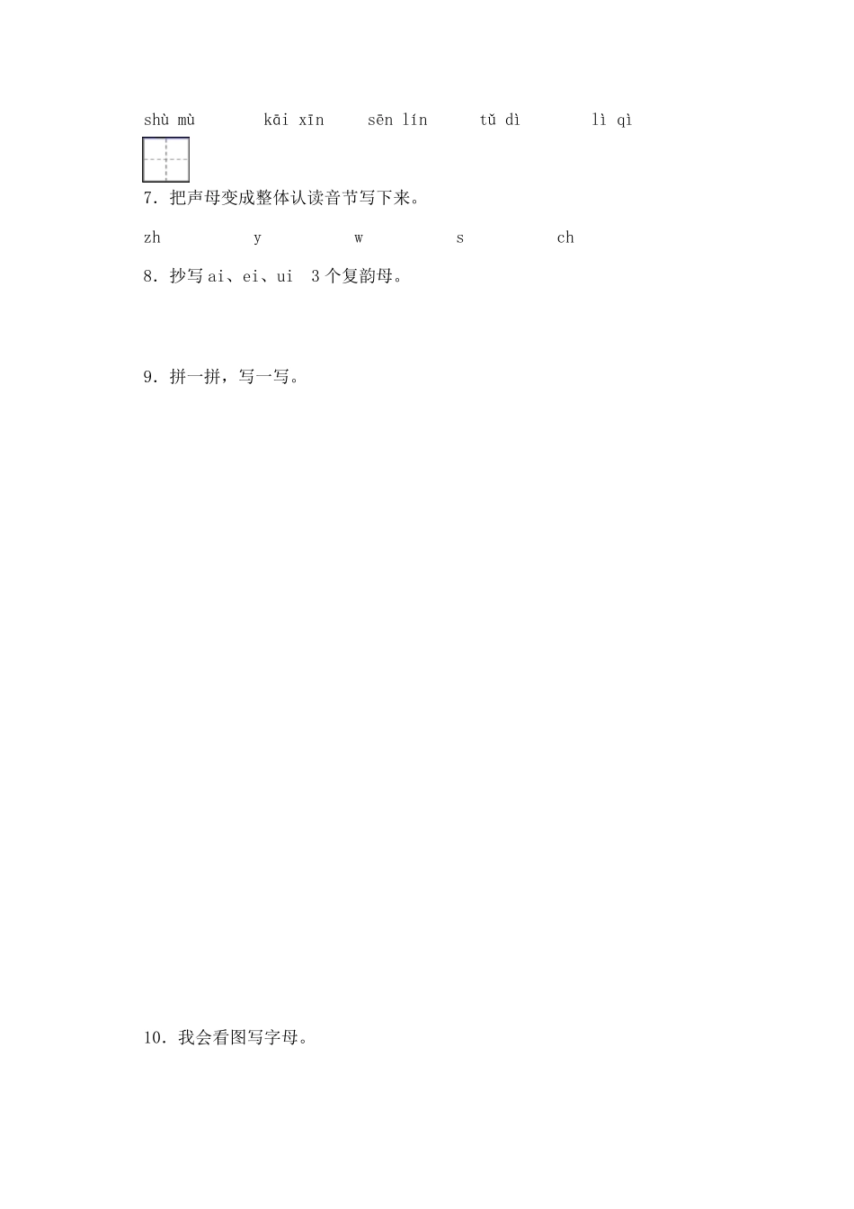 部编一年级语文上册基础知识专项练习题_第2页