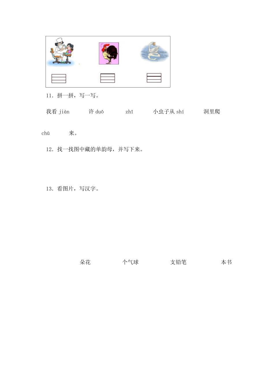 部编一年级语文上册基础知识专项练习题_第3页