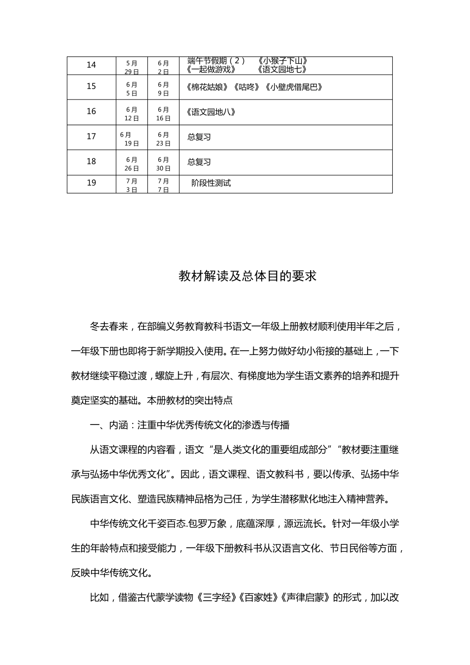 部编一年级语文下册教学进度表_第2页