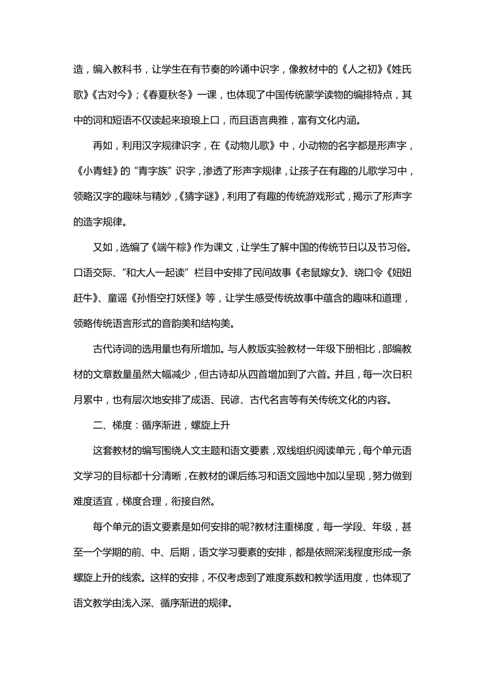 部编一年级语文下册教学进度表_第3页