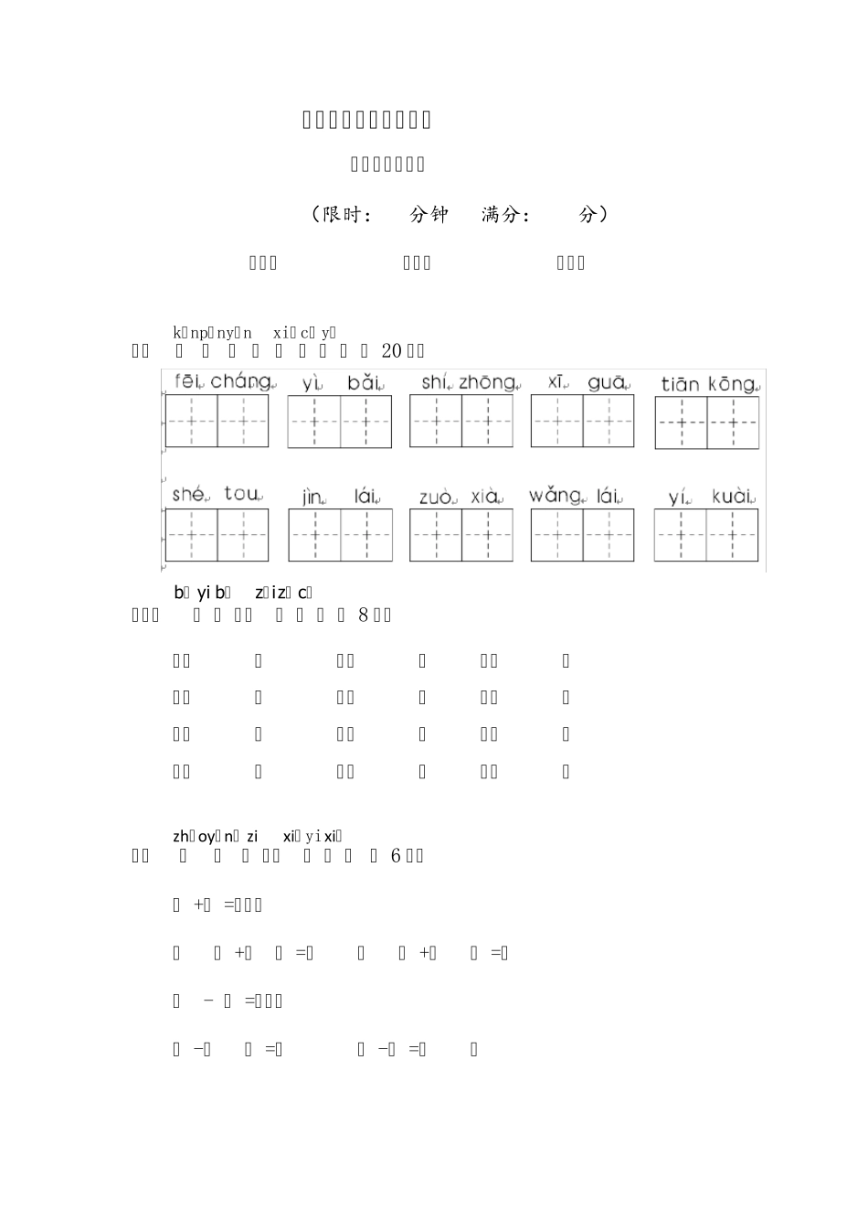 部编一年级语文下册第七单元检测卷含答案_第1页
