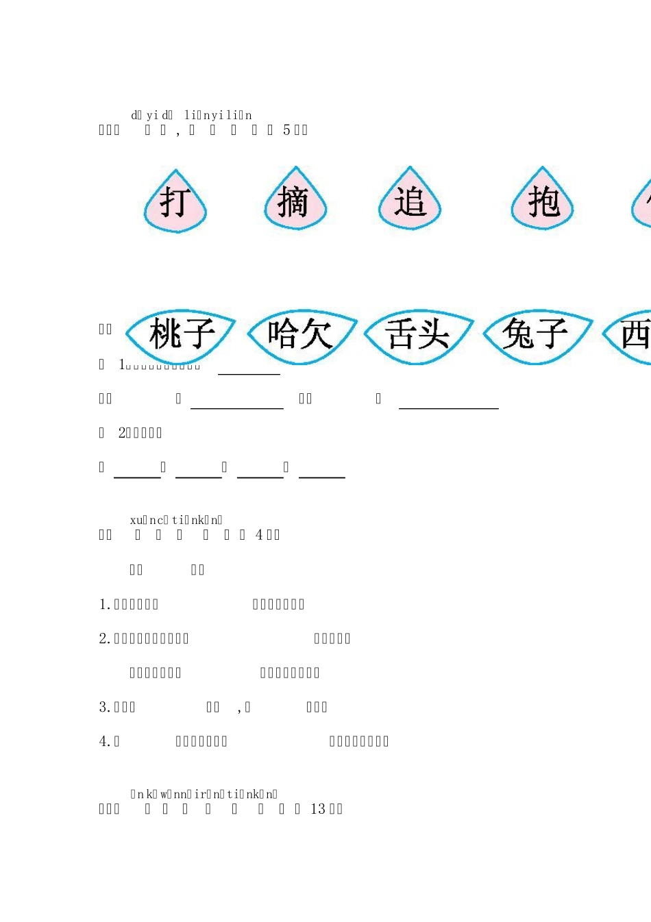部编一年级语文下册第七单元检测卷含答案_第2页