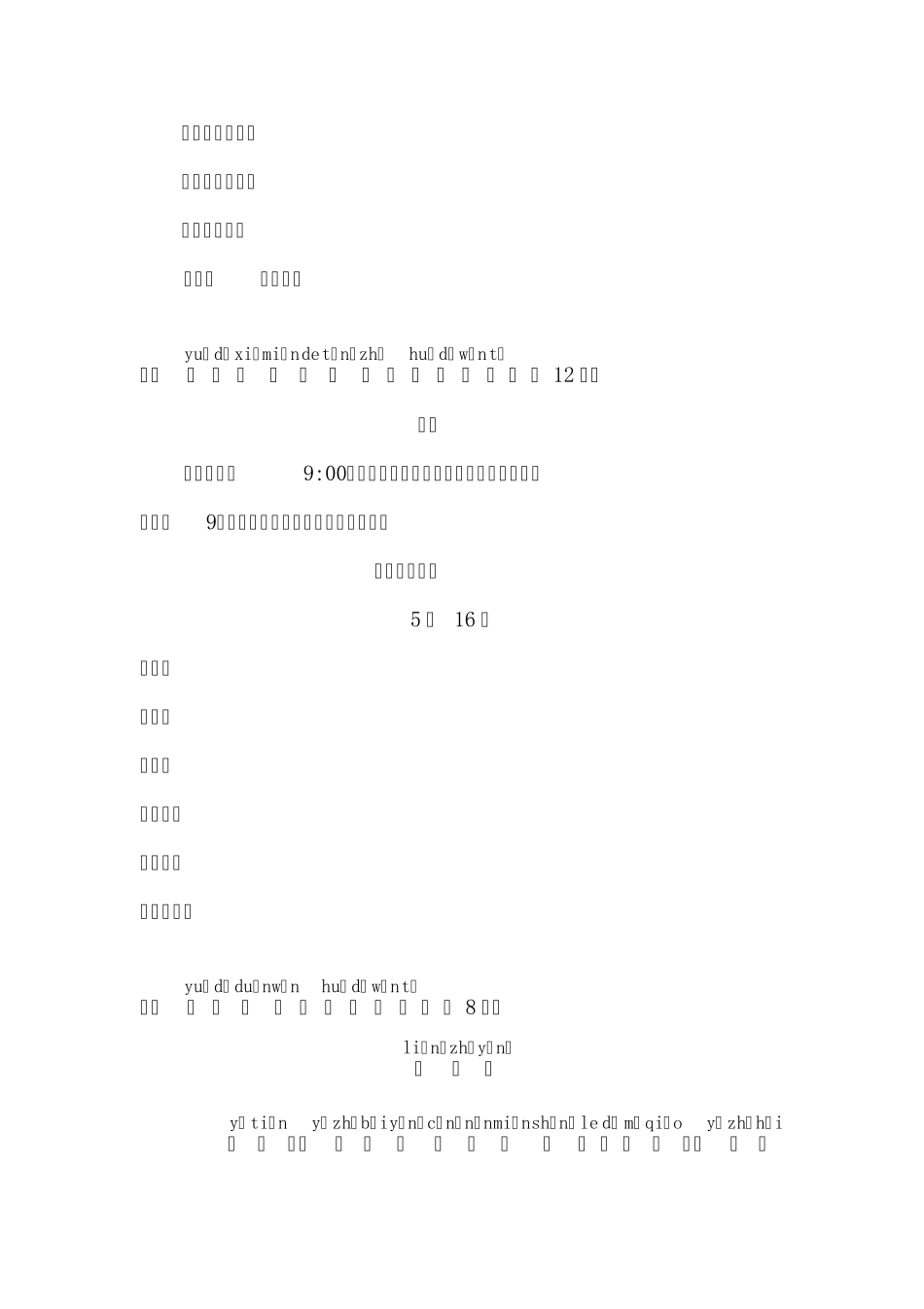 部编一年级语文下册第七单元检测卷含答案_第3页