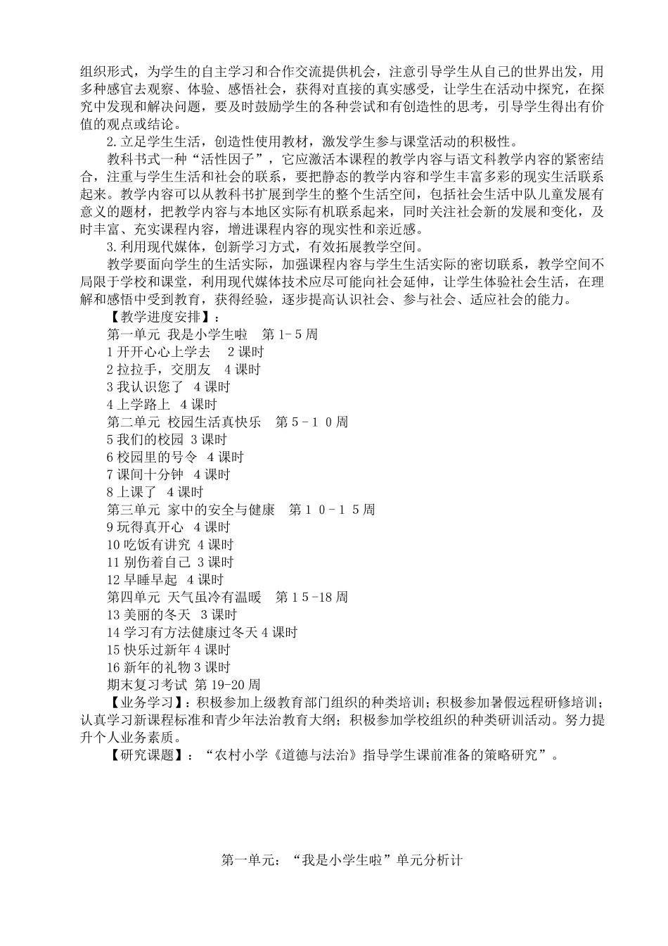 部编一年级道德与法治上册教学设计_第3页