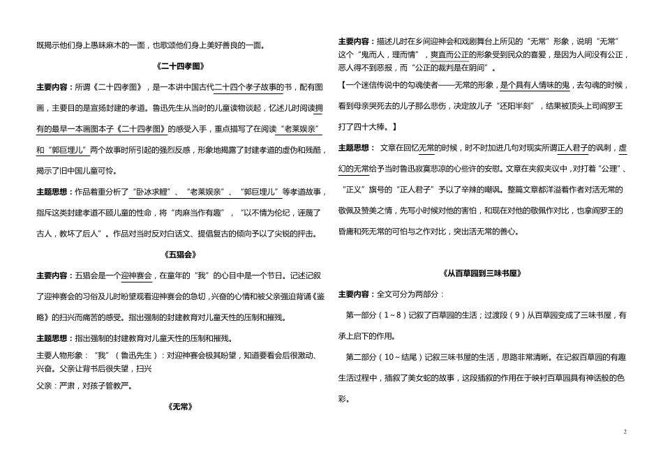 部编七年级上册《朝花夕拾》知识点总结与梳理_第2页
