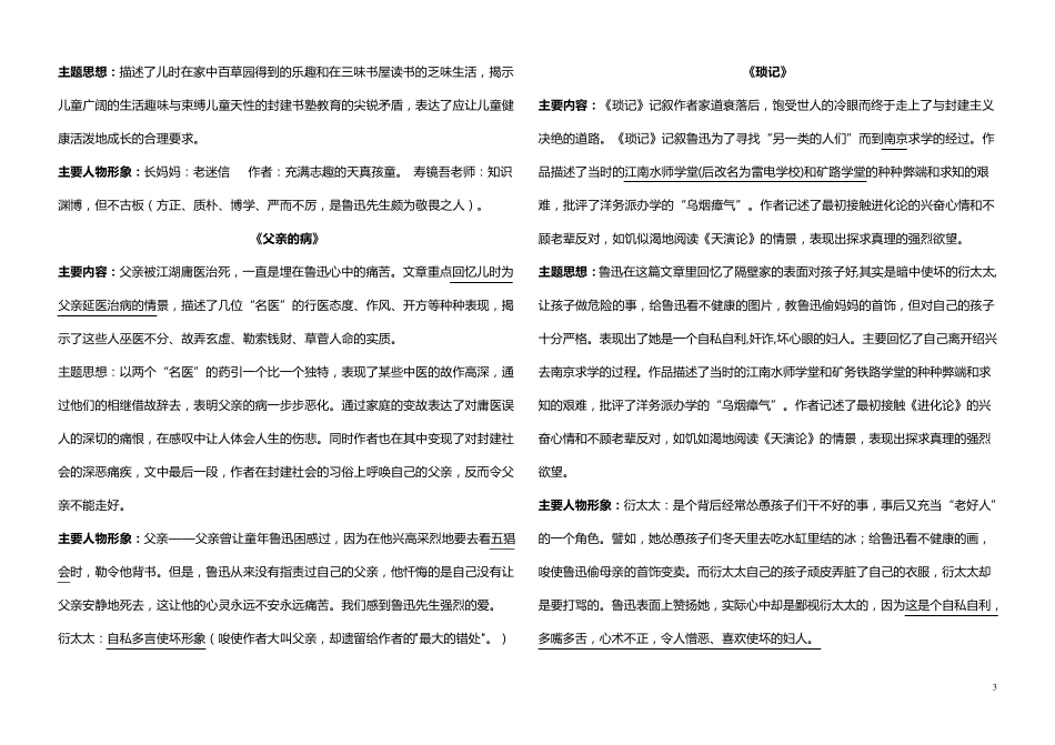 部编七年级上册《朝花夕拾》知识点总结与梳理_第3页