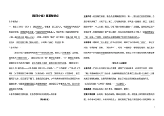 部编七年级上册《朝花夕拾》知识点总结与梳理