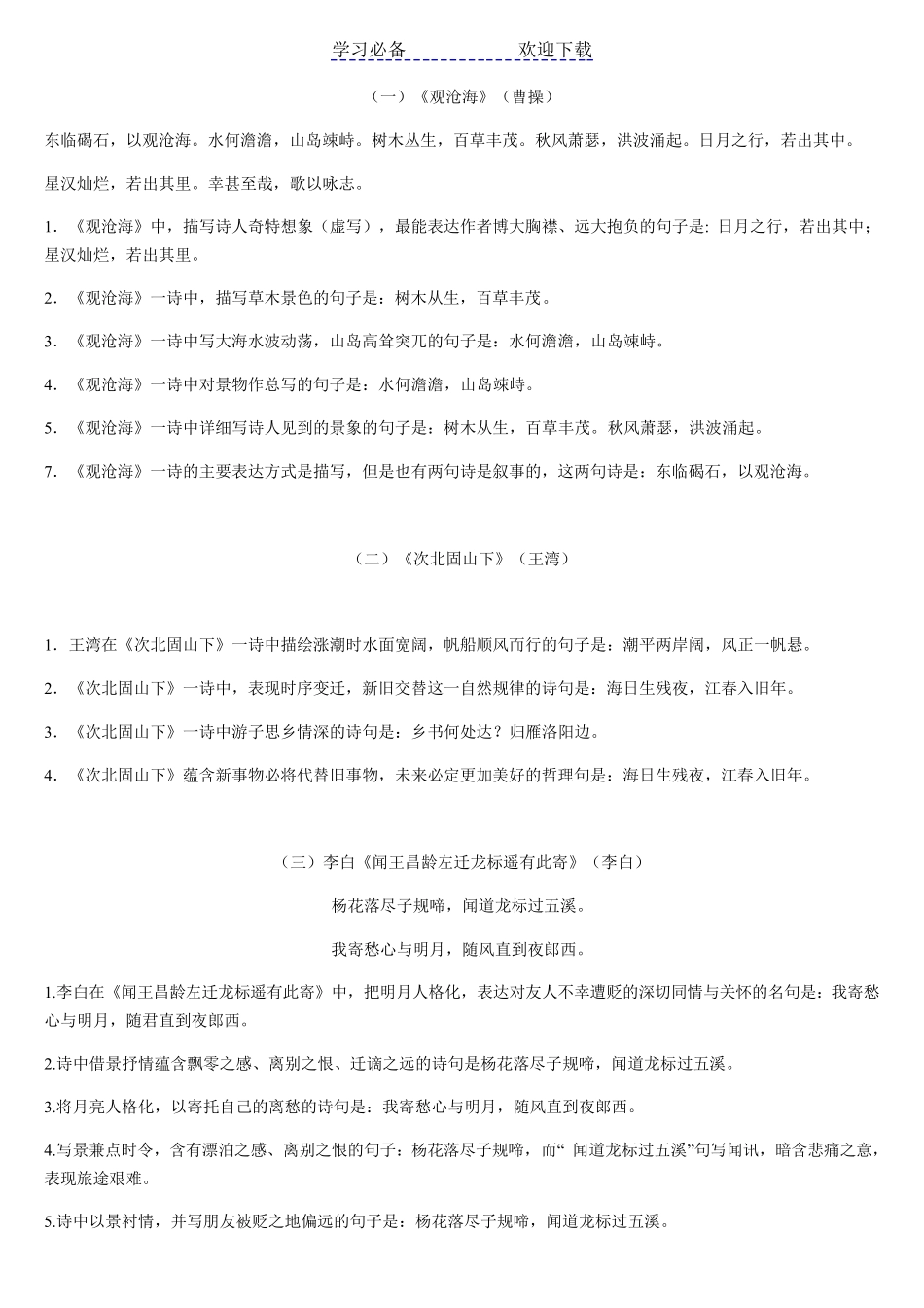 部编七年级上册古诗文理解性默写_第1页