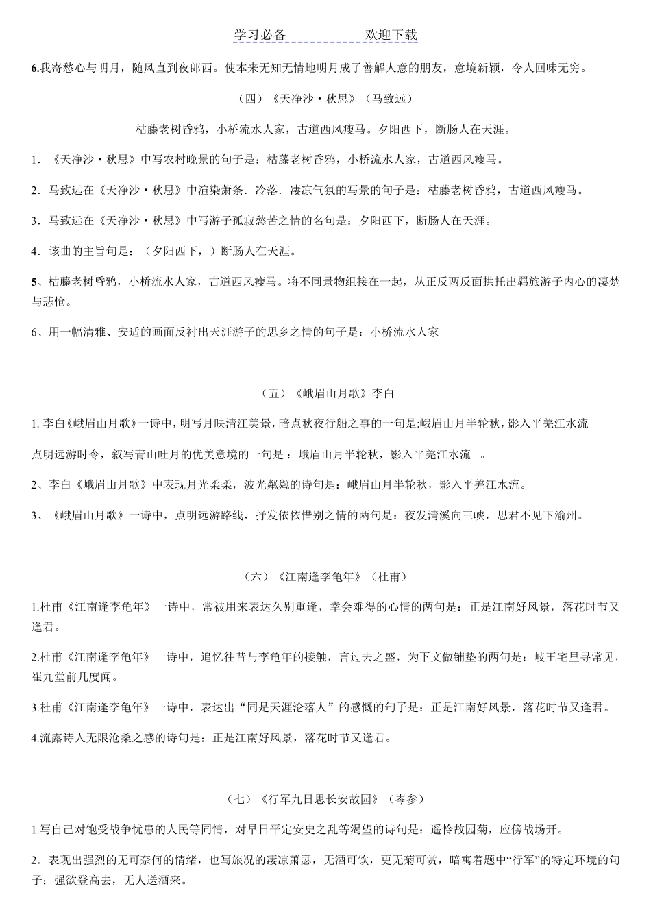 部编七年级上册古诗文理解性默写_第2页