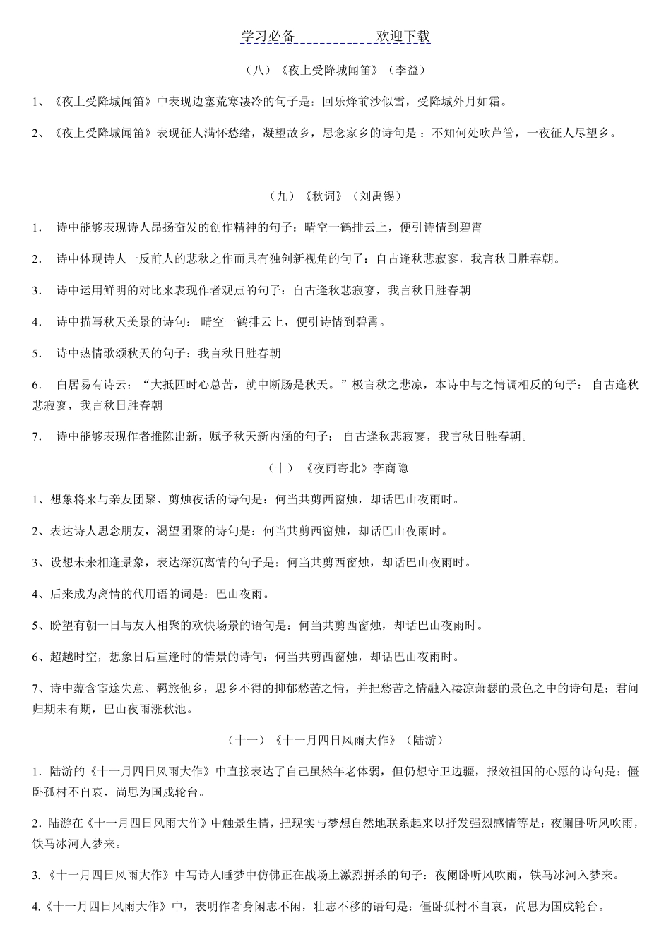 部编七年级上册古诗文理解性默写_第3页