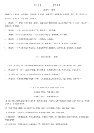 部编七年级上册古诗文理解性默写
