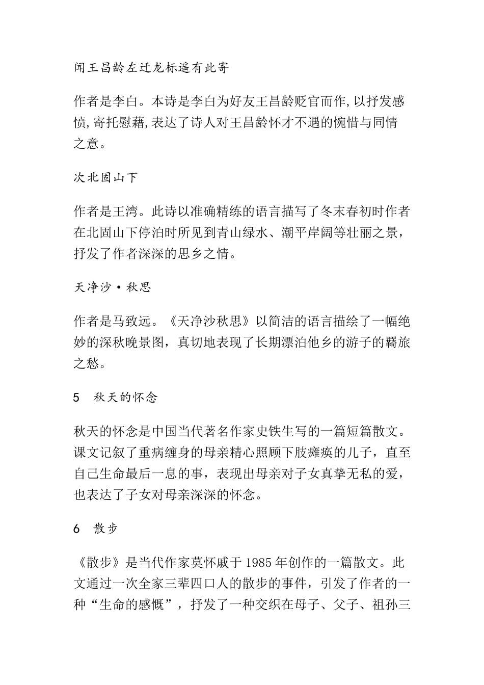 部编七年级上册语文全册中心思想(主旨)归纳_第2页