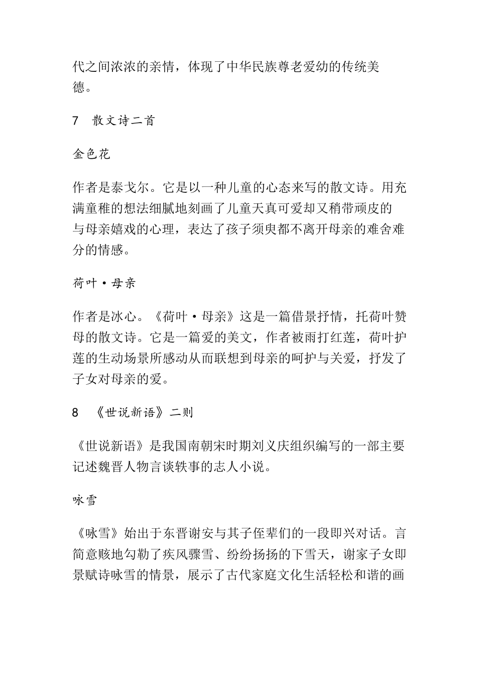 部编七年级上册语文全册中心思想(主旨)归纳_第3页