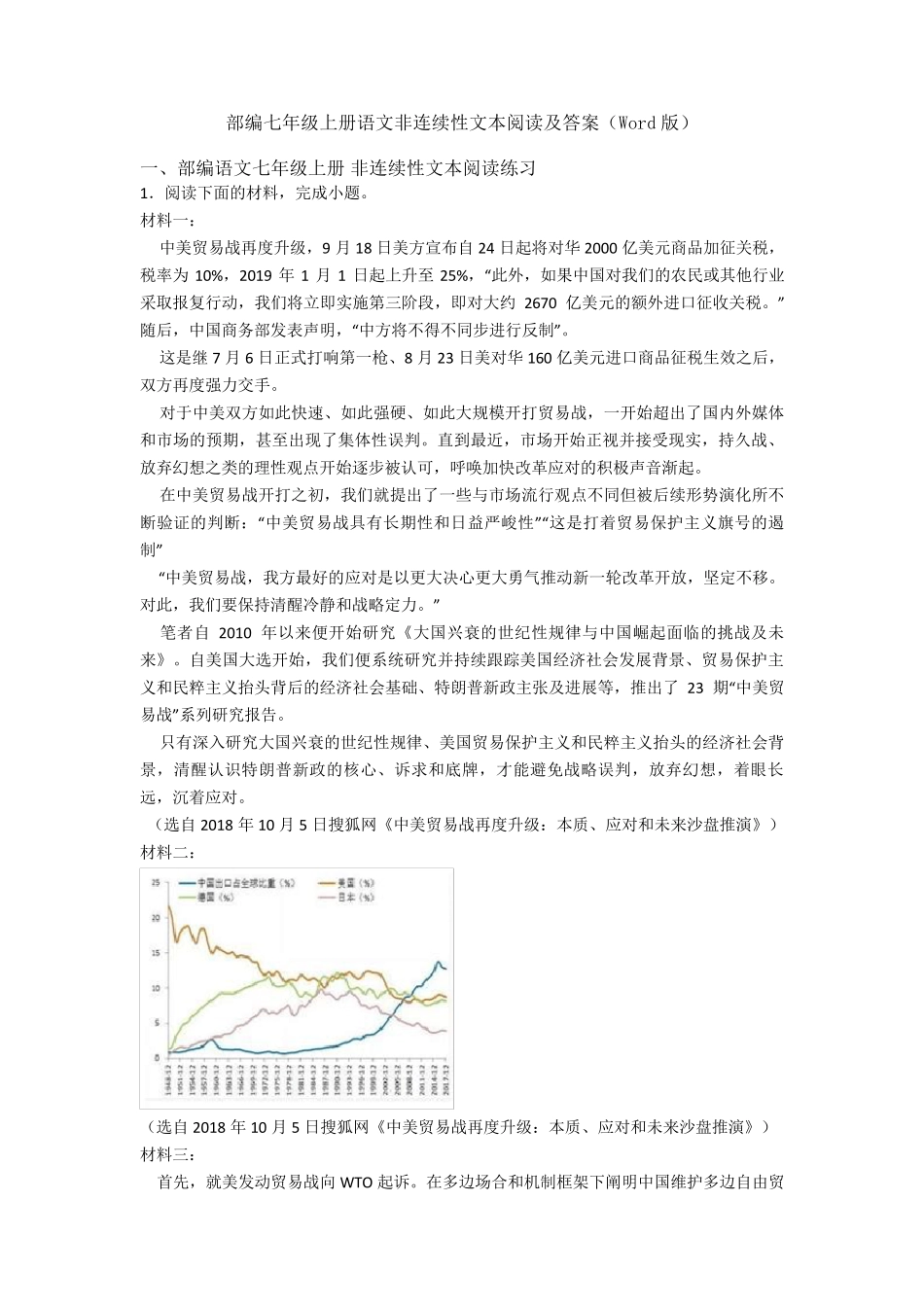 部编七年级上册语文非连续性文本阅读及答案(Word版)_第1页