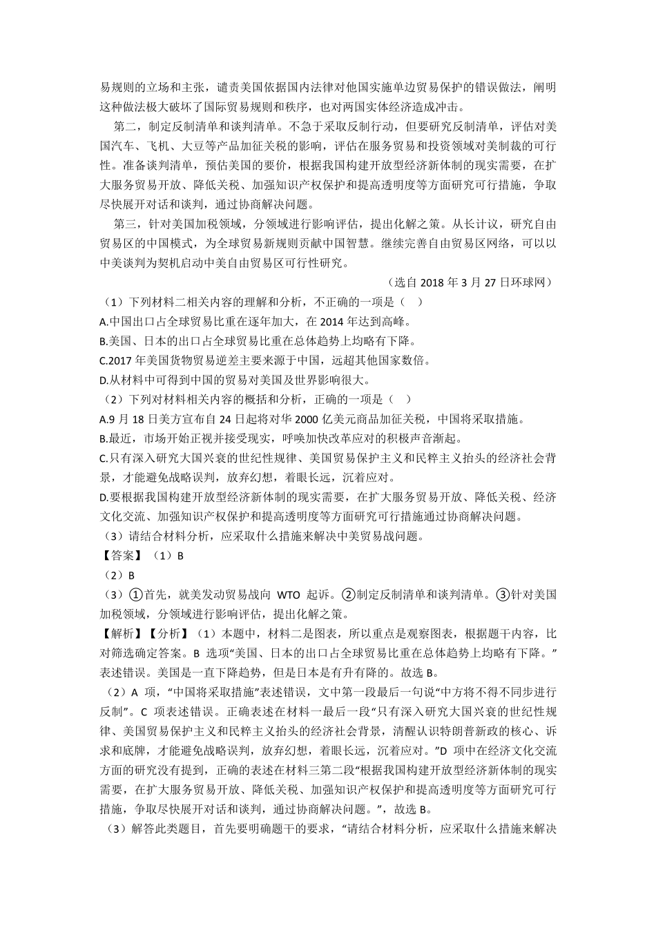 部编七年级上册语文非连续性文本阅读及答案(Word版)_第2页